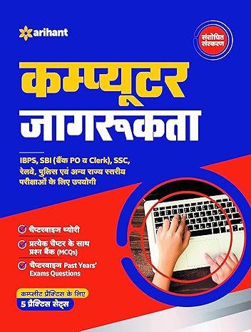 Computer Jaagrukta